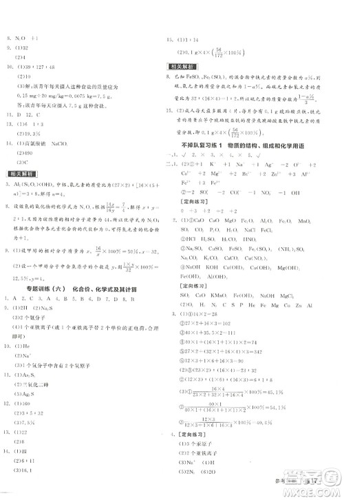 阳光出版社2022全品学练考九年级化学上册HJ沪教版徐州专版答案 阳光出版社2022全品学练考九年级化学上册HJ沪教版徐州专版答案