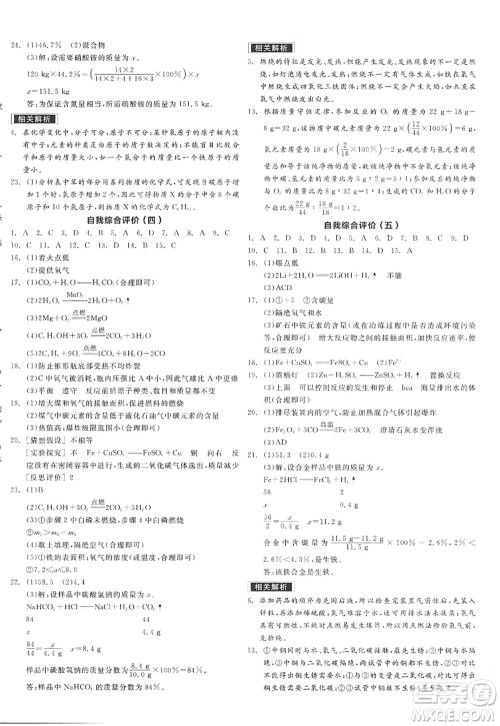 阳光出版社2022全品学练考九年级化学上册HJ沪教版徐州专版答案