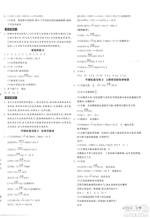 阳光出版社2022全品学练考九年级化学上册HJ沪教版徐州专版答案 阳光出版社2022全品学练考九年级化学上册HJ沪教版徐州专版答案