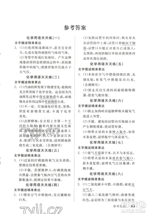 阳光出版社2022全品学练考九年级化学上册HJ沪教版徐州专版答案