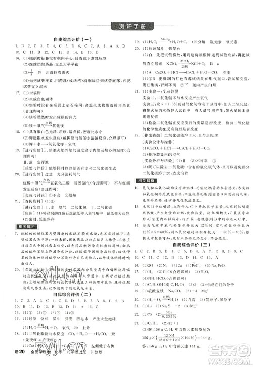 阳光出版社2022全品学练考九年级化学上册HJ沪教版徐州专版答案