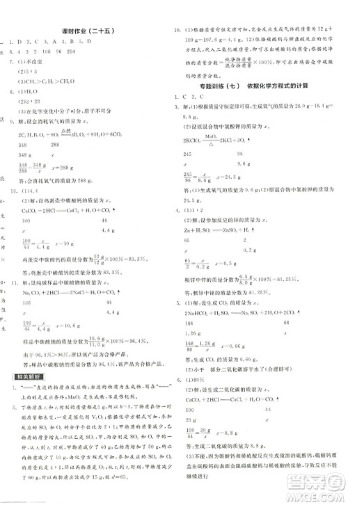 阳光出版社2022全品学练考九年级化学上册HJ沪教版徐州专版答案 阳光出版社2022全品学练考九年级化学上册HJ沪教版徐州专版答案