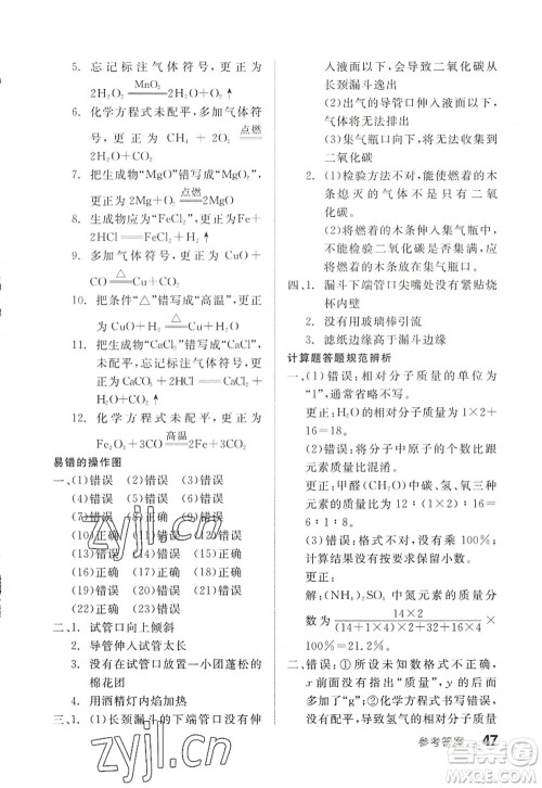 阳光出版社2022全品学练考九年级化学上册HJ沪教版徐州专版答案 阳光出版社2022全品学练考九年级化学上册HJ沪教版徐州专版答案