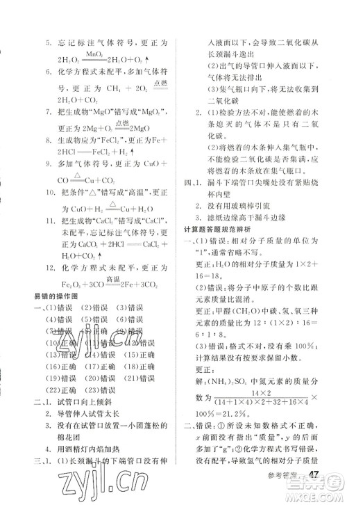 阳光出版社2022全品学练考九年级化学上册HJ沪教版徐州专版答案