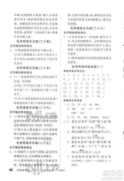 阳光出版社2022全品学练考九年级化学上册HJ沪教版徐州专版答案 阳光出版社2022全品学练考九年级化学上册HJ沪教版徐州专版答案
