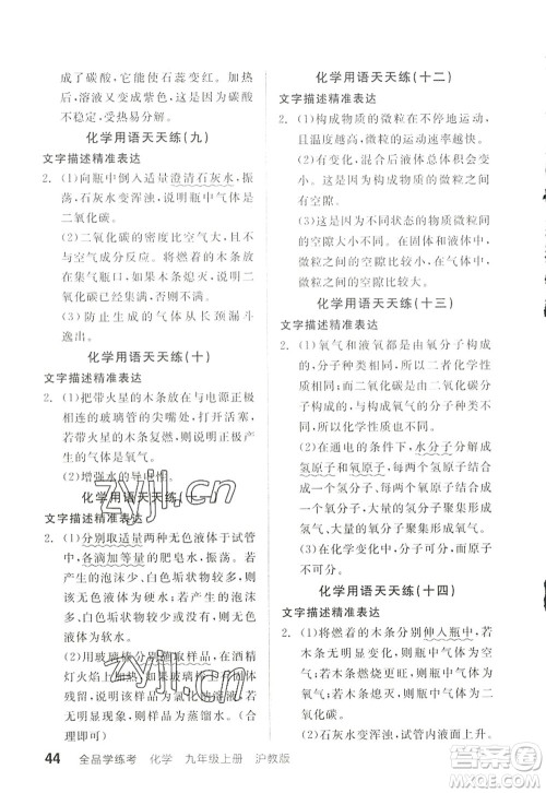 阳光出版社2022全品学练考九年级化学上册HJ沪教版徐州专版答案 阳光出版社2022全品学练考九年级化学上册HJ沪教版徐州专版答案