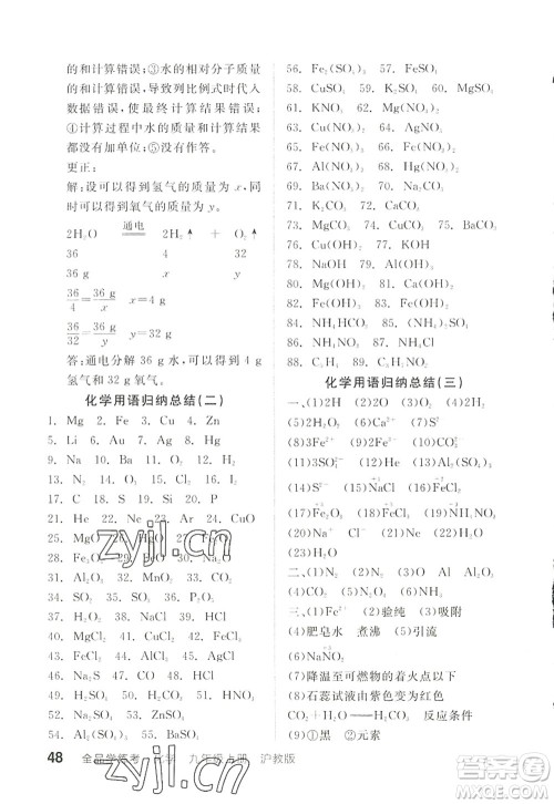 阳光出版社2022全品学练考九年级化学上册HJ沪教版徐州专版答案 阳光出版社2022全品学练考九年级化学上册HJ沪教版徐州专版答案