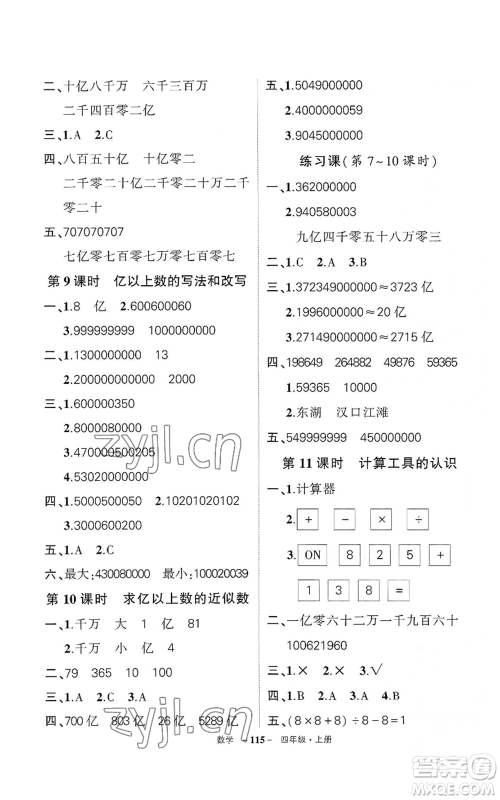 武汉出版社2022秋季状元成才路创优作业100分四年级上册数学人教版湖北专版参考答案