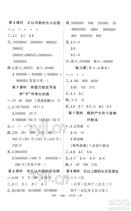 武汉出版社2022秋季状元成才路创优作业100分四年级上册数学人教版湖北专版参考答案