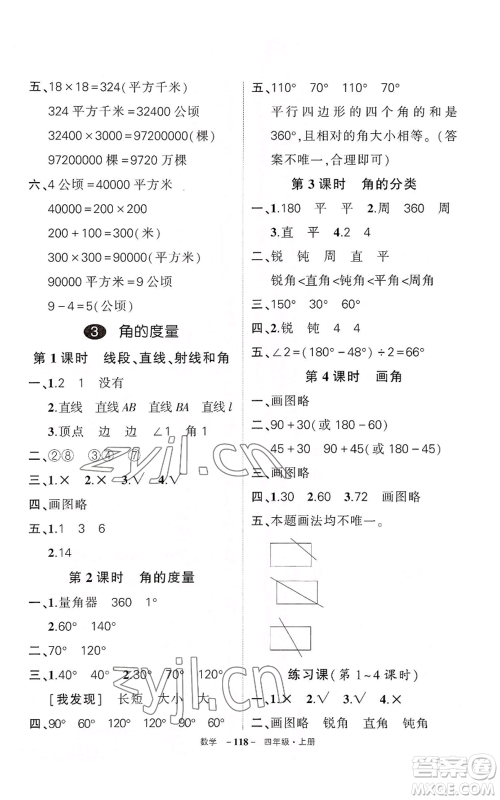 武汉出版社2022秋季状元成才路创优作业100分四年级上册数学人教版湖北专版参考答案