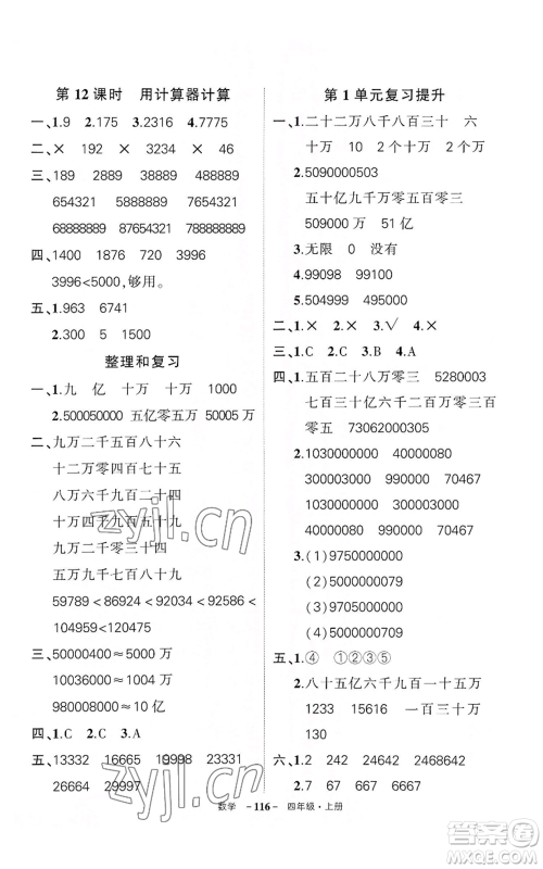 武汉出版社2022秋季状元成才路创优作业100分四年级上册数学人教版湖北专版参考答案