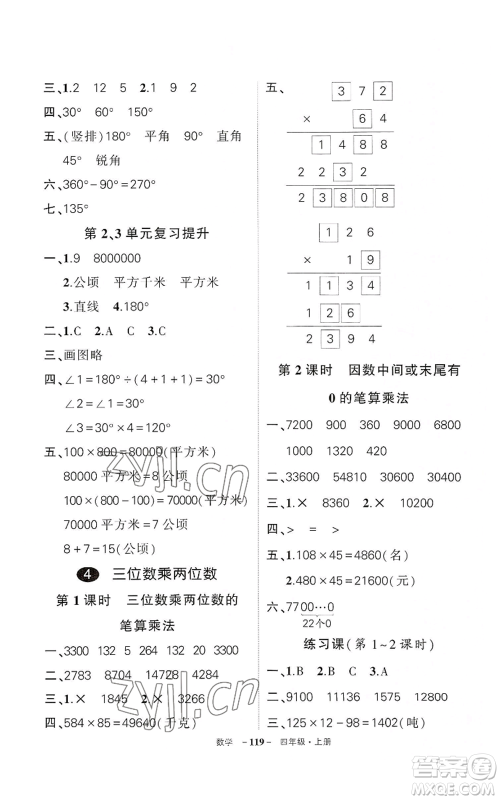 武汉出版社2022秋季状元成才路创优作业100分四年级上册数学人教版湖北专版参考答案