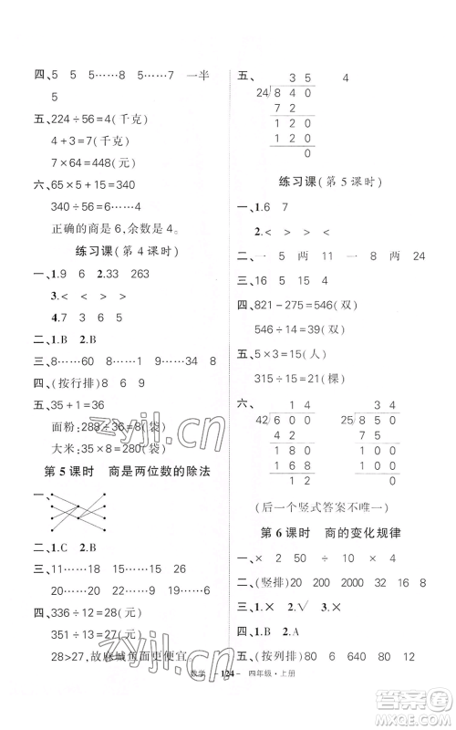 武汉出版社2022秋季状元成才路创优作业100分四年级上册数学人教版湖北专版参考答案