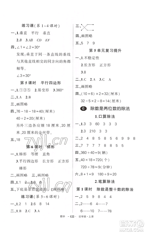 武汉出版社2022秋季状元成才路创优作业100分四年级上册数学人教版湖北专版参考答案