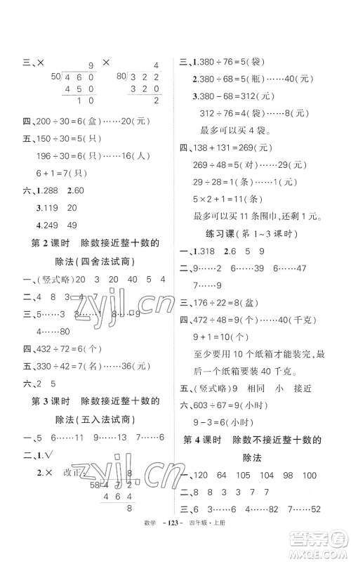 武汉出版社2022秋季状元成才路创优作业100分四年级上册数学人教版湖北专版参考答案