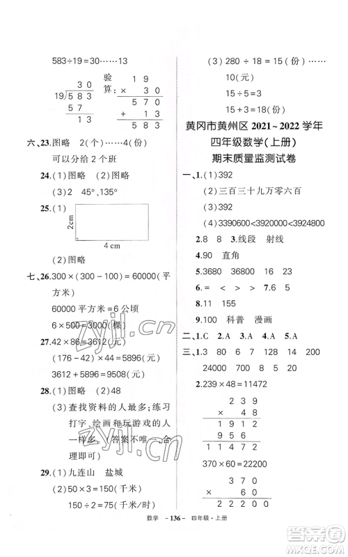 武汉出版社2022秋季状元成才路创优作业100分四年级上册数学人教版湖北专版参考答案