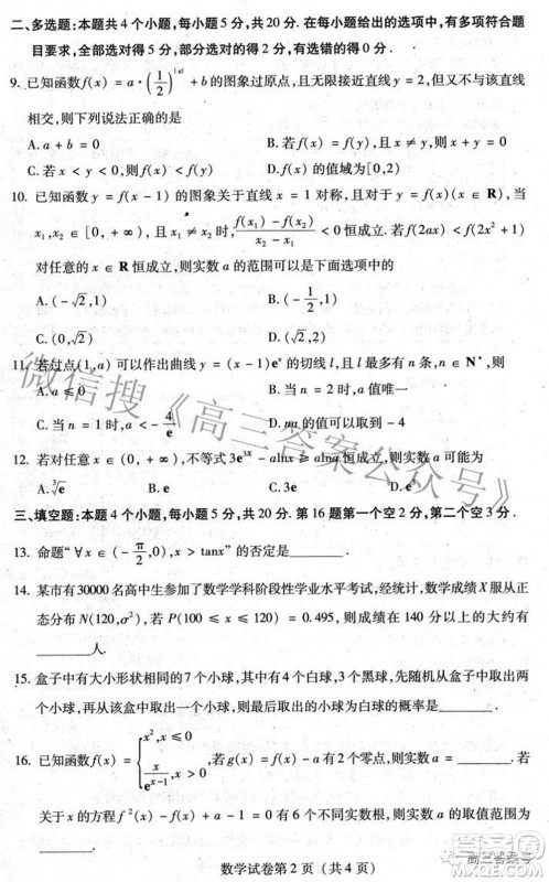 哈尔滨市2020级学业质量检测试题数学试题及答案 哈尔滨市2020级学业质量检测试题数学试题及答案