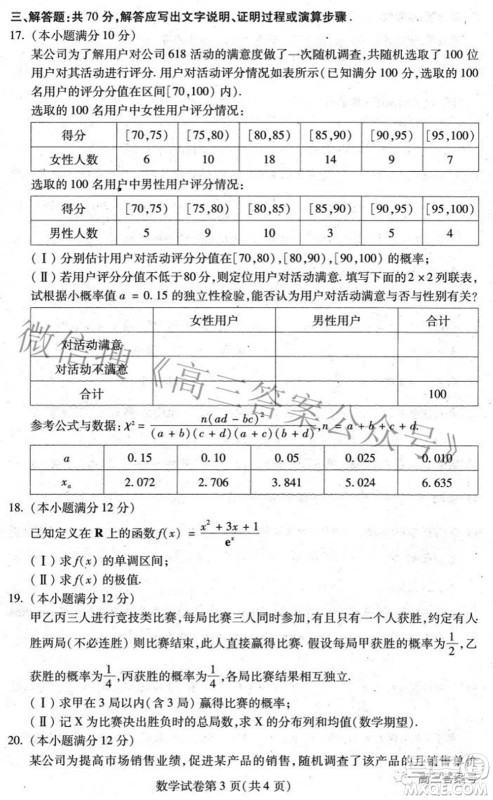 哈尔滨市2020级学业质量检测试题数学试题及答案