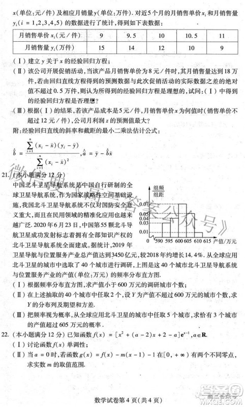 哈尔滨市2020级学业质量检测试题数学试题及答案 哈尔滨市2020级学业质量检测试题数学试题及答案