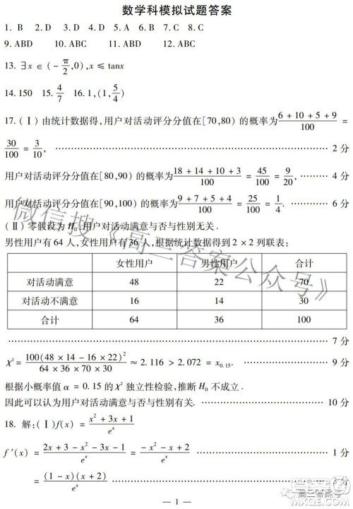 哈尔滨市2020级学业质量检测试题数学试题及答案