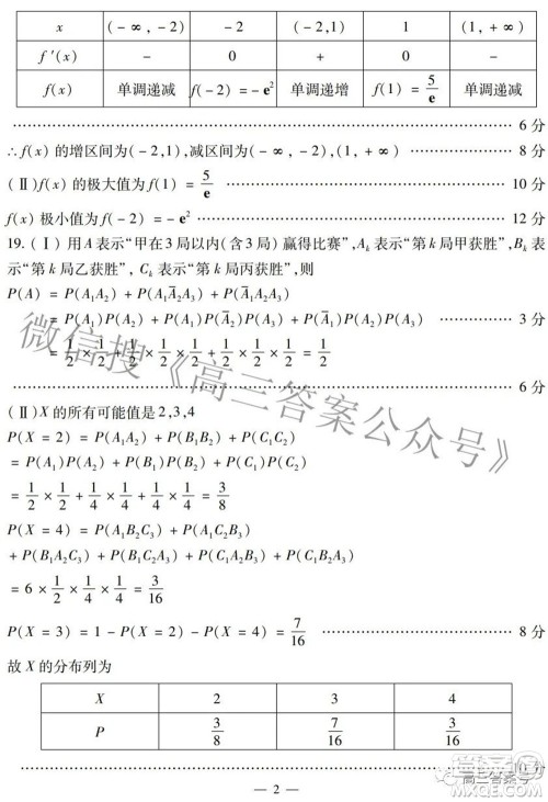 哈尔滨市2020级学业质量检测试题数学试题及答案