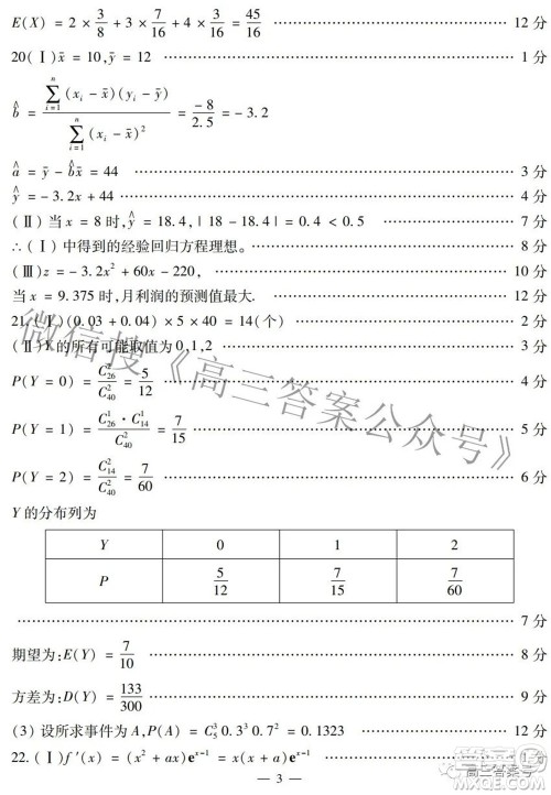 哈尔滨市2020级学业质量检测试题数学试题及答案