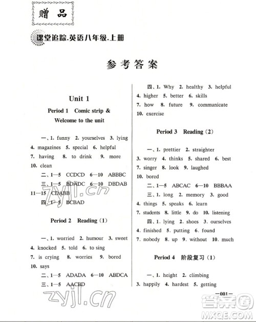 江苏凤凰美术出版社2022课堂追踪英语八年级上册译林版答案