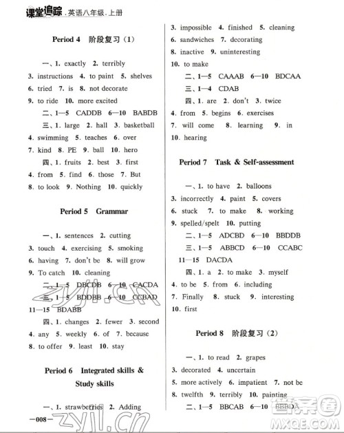 江苏凤凰美术出版社2022课堂追踪英语八年级上册译林版答案 江苏凤凰美术出版社2022课堂追踪英语八年级上册译林版答案