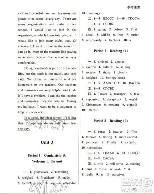 江苏凤凰美术出版社2022课堂追踪英语八年级上册译林版答案 江苏凤凰美术出版社2022课堂追踪英语八年级上册译林版答案