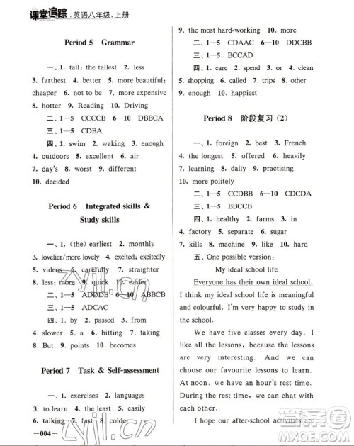 江苏凤凰美术出版社2022课堂追踪英语八年级上册译林版答案 江苏凤凰美术出版社2022课堂追踪英语八年级上册译林版答案