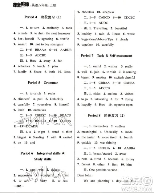 江苏凤凰美术出版社2022课堂追踪英语八年级上册译林版答案 江苏凤凰美术出版社2022课堂追踪英语八年级上册译林版答案