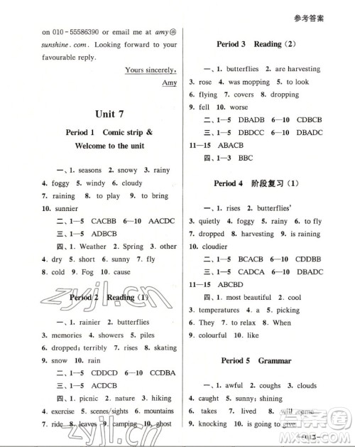 江苏凤凰美术出版社2022课堂追踪英语八年级上册译林版答案 江苏凤凰美术出版社2022课堂追踪英语八年级上册译林版答案