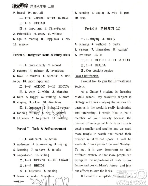江苏凤凰美术出版社2022课堂追踪英语八年级上册译林版答案 江苏凤凰美术出版社2022课堂追踪英语八年级上册译林版答案
