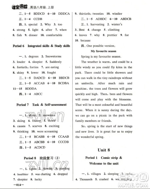江苏凤凰美术出版社2022课堂追踪英语八年级上册译林版答案 江苏凤凰美术出版社2022课堂追踪英语八年级上册译林版答案