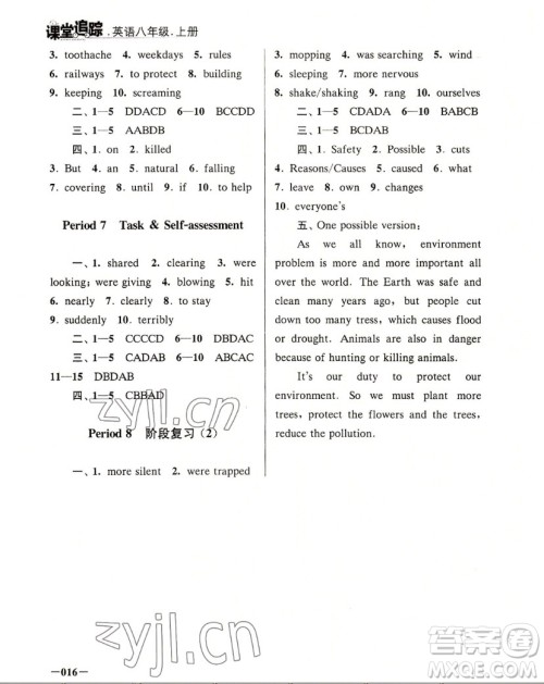 江苏凤凰美术出版社2022课堂追踪英语八年级上册译林版答案 江苏凤凰美术出版社2022课堂追踪英语八年级上册译林版答案