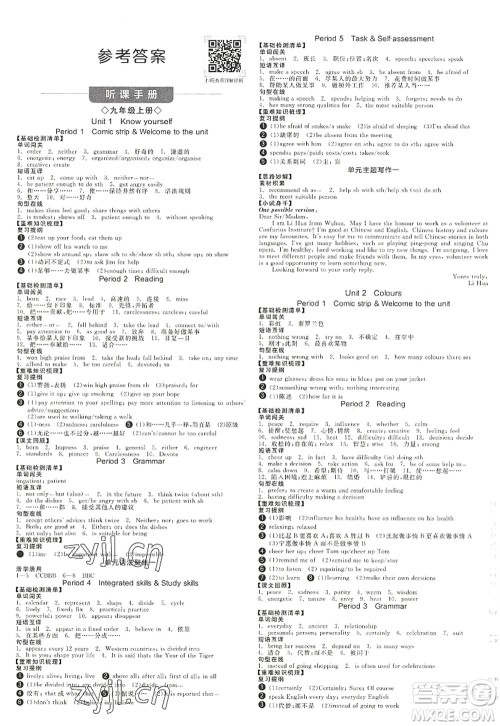 阳光出版社2022全品学练考九年级英语全一册YLNJ译林牛津版徐州专版答案 阳光出版社2022全品学练考九年级英语全一册YLNJ译林牛津版徐州专版答案