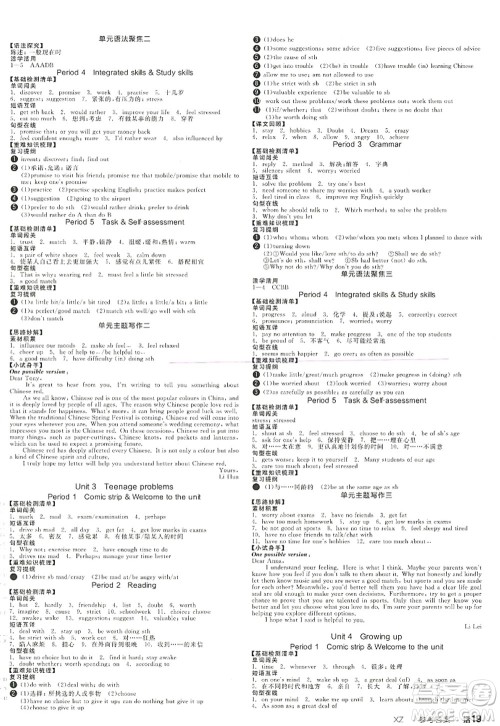 阳光出版社2022全品学练考九年级英语全一册YLNJ译林牛津版徐州专版答案 阳光出版社2022全品学练考九年级英语全一册YLNJ译林牛津版徐州专版答案