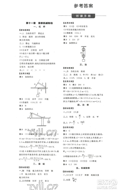 阳光出版社2022全品学练考九年级物理上册SK苏科版答案