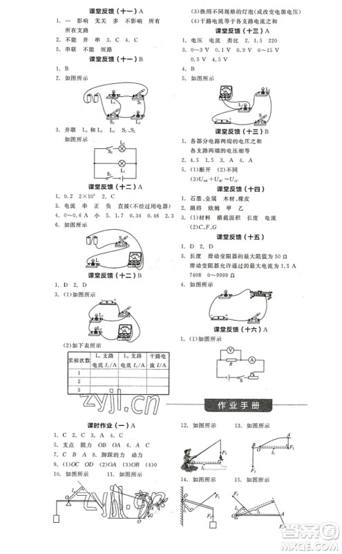 阳光出版社2022全品学练考九年级物理上册SK苏科版答案