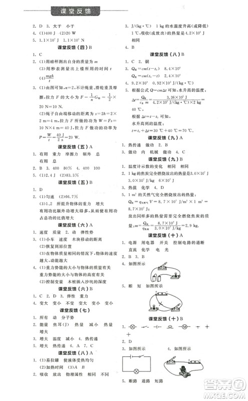 阳光出版社2022全品学练考九年级物理上册SK苏科版答案