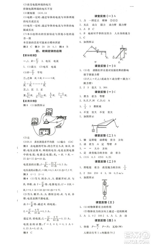 阳光出版社2022全品学练考九年级物理上册SK苏科版答案