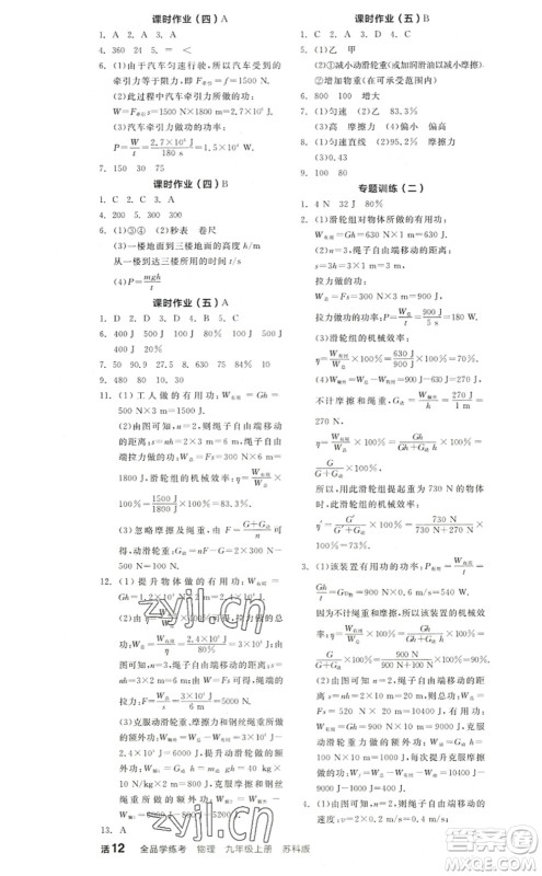 阳光出版社2022全品学练考九年级物理上册SK苏科版答案