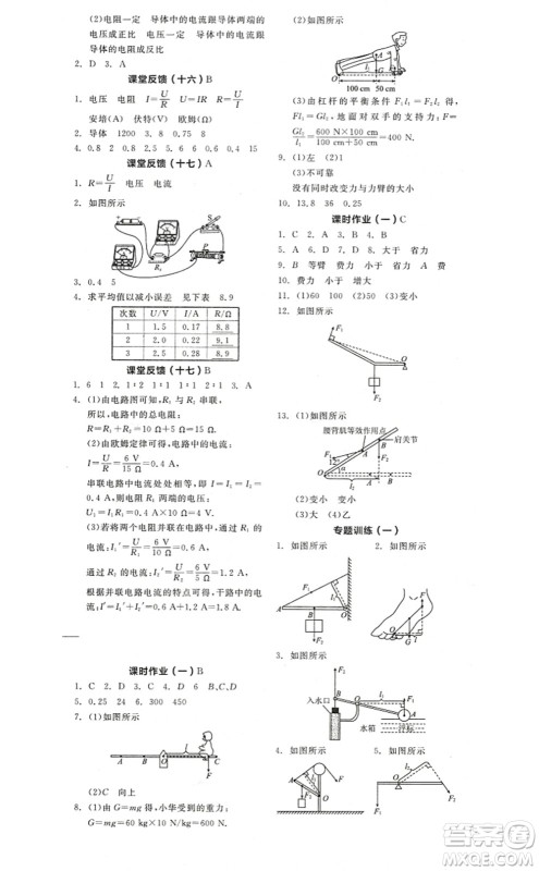 阳光出版社2022全品学练考九年级物理上册SK苏科版答案