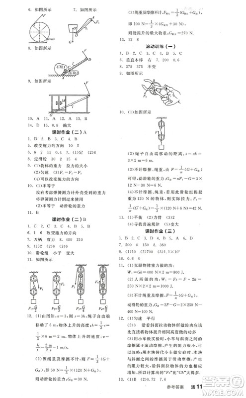 阳光出版社2022全品学练考九年级物理上册SK苏科版答案