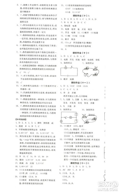 阳光出版社2022全品学练考九年级物理上册SK苏科版答案