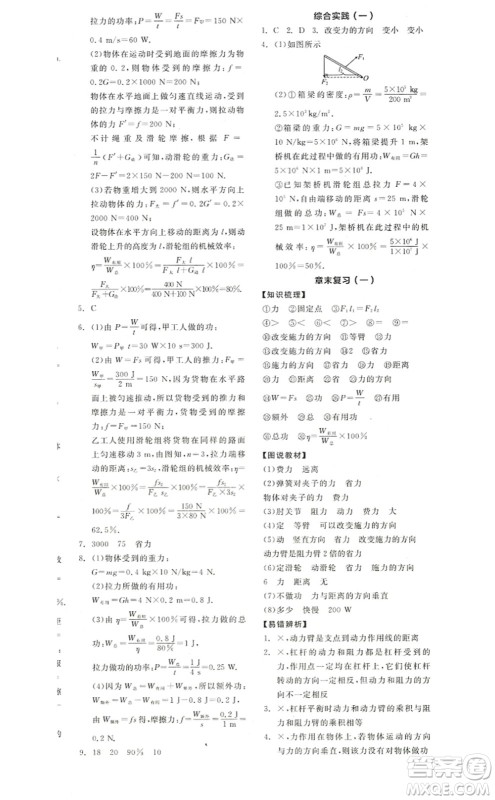 阳光出版社2022全品学练考九年级物理上册SK苏科版答案