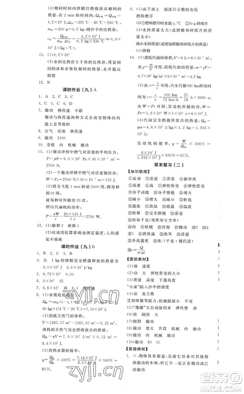 阳光出版社2022全品学练考九年级物理上册SK苏科版答案