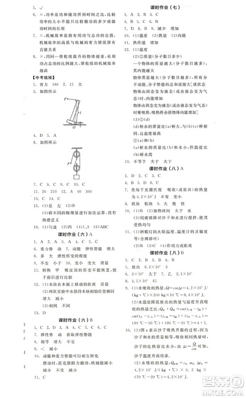 阳光出版社2022全品学练考九年级物理上册SK苏科版答案