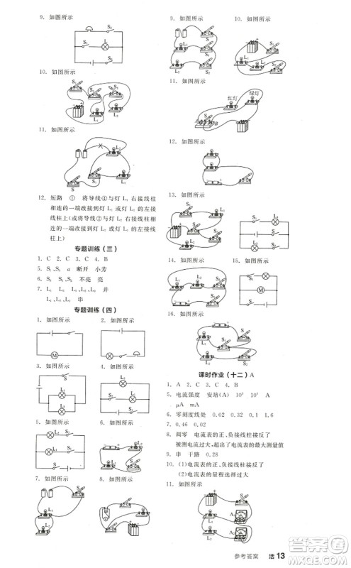 阳光出版社2022全品学练考九年级物理上册SK苏科版答案