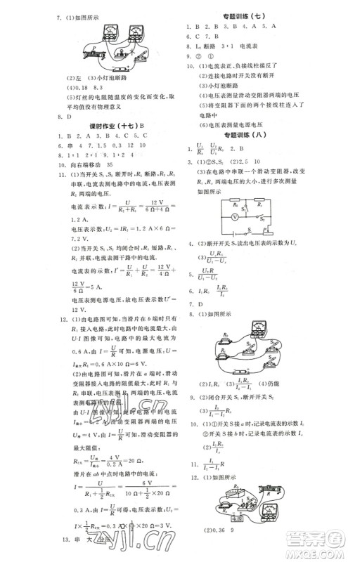 阳光出版社2022全品学练考九年级物理上册SK苏科版答案